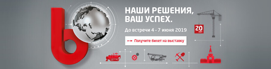 Получите билет на выставку BAUMA CTT RUSSIA