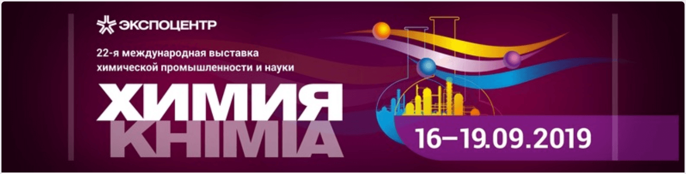 Химия-2019