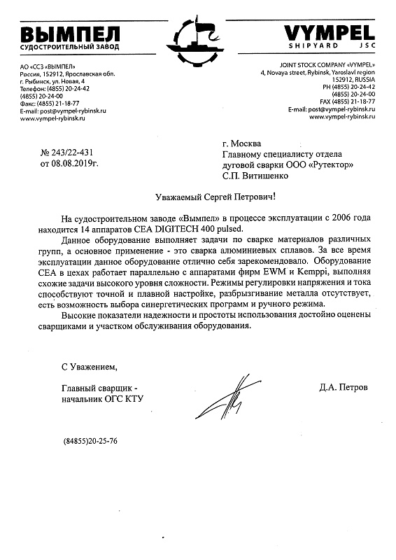 отзыв АО ССЗ Вымпел