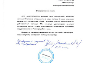 Поставка химических бочковых насосов для систем водоподготовки