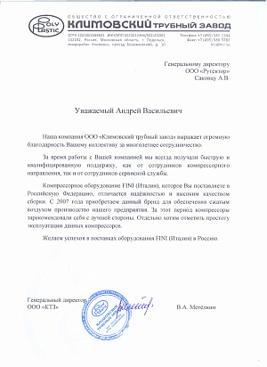 Многолетнее обеспечение сжатым воздухом крупнейшего производителя полимерных труб