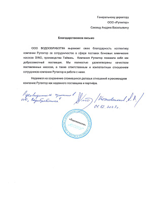 Водообработка