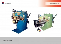 Машина для контактной шовной сварки обечаек