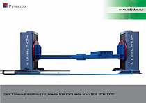 Сварочный кантователь с подъемной горизонтальной осью